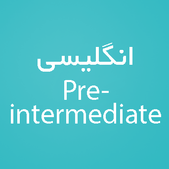 زبان انگلیسی سطح Pre-intermediate